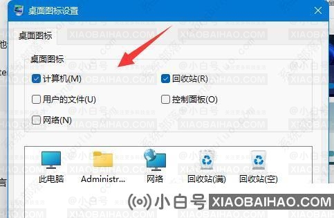 windows11如何添加桌面图标？win11如何创建桌面快捷图标(windows10桌面图标)-小白号
