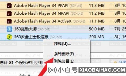 win10如何彻底删除360残？(win10如何彻底删除360残留文件)-小白号
