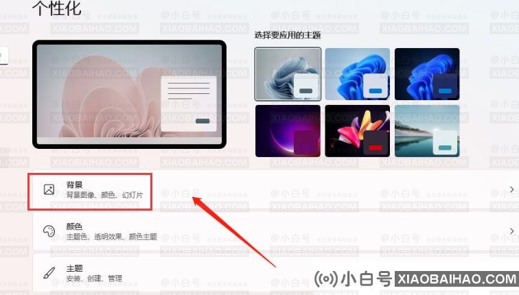 Win11如何设置壁纸自动更换？Win11如何设置壁纸自动更换的方法