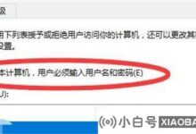 win11忘记pin码无法开机的三种最简单方法。_小白号