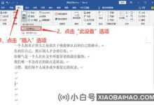 如何设置Word文档图片自由移动?Word文档图片的自由移动方法_小白号