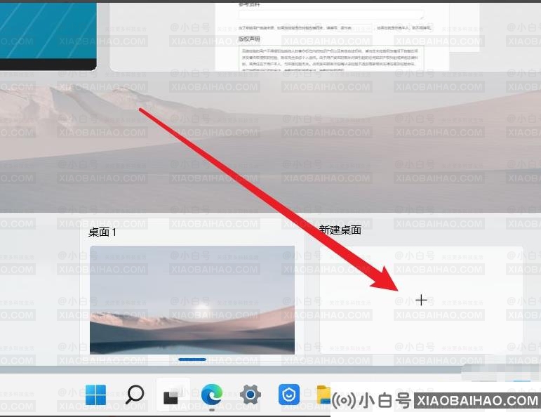 Win11如何使用多桌面功能？Win11使用多桌面功能的方法(更何况是win11)-小白号