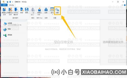 WinZip如何开启文件关联？WinZip开启文件关联的方法