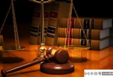 叶律师说:剖析“烂尾楼”_小白号