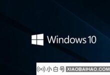 如何移除Windows 10系统中未安装的现代应用图标_小白号