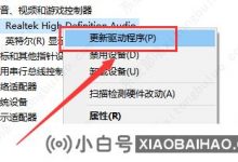 win如果更新声卡驱动程序后没有声音,该怎么办? (W10更新的声卡驱动程序没有声音)_小白号