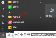 Win11系统在explorer.exe反复重启怎么办?Win11系统explorer.exe多次重启解决。_小白号