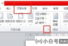 如何将word文档上下对半设置?上下等分的Word文档设置方法(word文档的上下等分线)_小白号