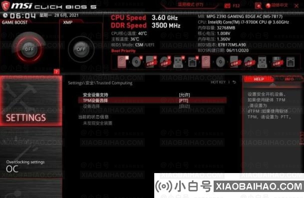 MSI MSI主板win 11如何启用安全启动？   （MSI主板设置将安全启动）-小白号