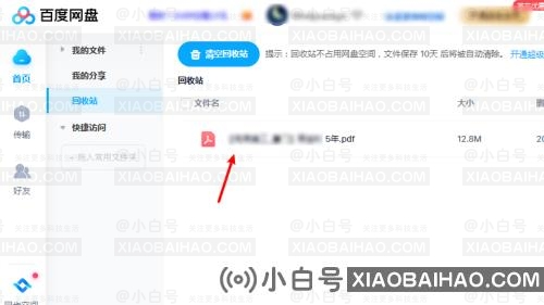 百度网盘如何彻底删除文件？如何彻底删除百度网盘文件的教程-小白号