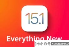 IOS 15.1已经来修复bug,完成之前延迟的那些功能。_小白号