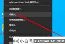 win如何在10个设备上关闭Dingdon声音? (win如何从10个设备中关闭Dingdon声音)_小白号