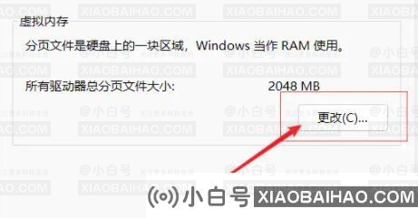 Win11如何设置最佳虚拟内存？Win11虚拟内存设置教程(windows11设置虚拟内存)-小白号