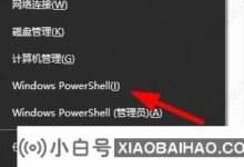 Windows S10密钥升级后无法激活Windows怎么办?_小白号