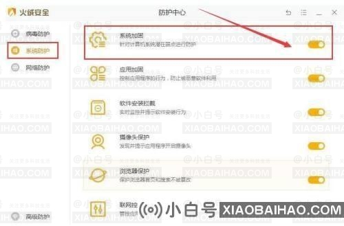 tinder在哪里安全打开安全加固？开启火绒安全安全加固教学(如何设置火绒安全的启动)-小白号