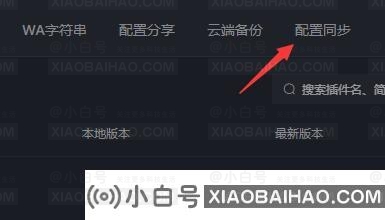 黑盒工坊如何配置同步？黑盒车间角色配置同步操作教程-小白号