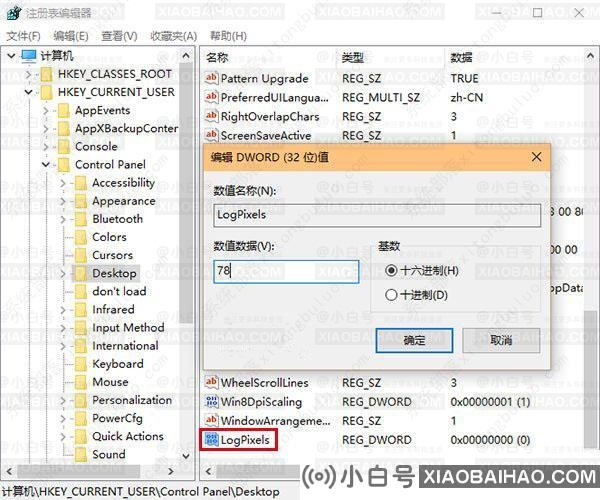 解决win10系统分辨率改变后字体模糊(win10分辨率改变不是全屏)-小白号