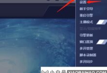 如何调整电脑版蓝栈模拟器的帧数限制和显卡模式?(如何设置蓝栈模拟器144帧)_小白号