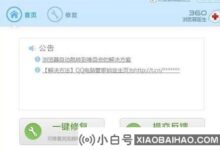 30浏览器打开后闪退怎么办?(360浏览器一打开就闪退是怎么回事)_小白号