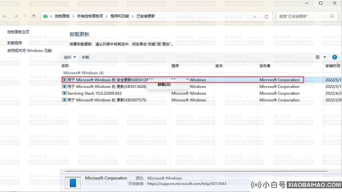 KB5013943补丁卸载不了 怎么强制卸载Win11 KB5013943补丁