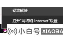 为什么笔记本电脑无法连接到无线网络?_小白号