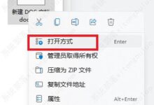 win11桌面word文档变白的解决方案_小白号