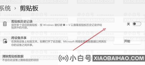 Win11怎么开启剪贴板历史记录功能？