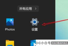 Win11如何删除连接的蓝牙设备?_小白号