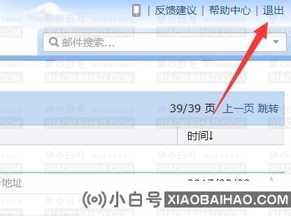 QQ邮箱账号怎么退出登录？QQ邮箱账号退出登录方法介绍