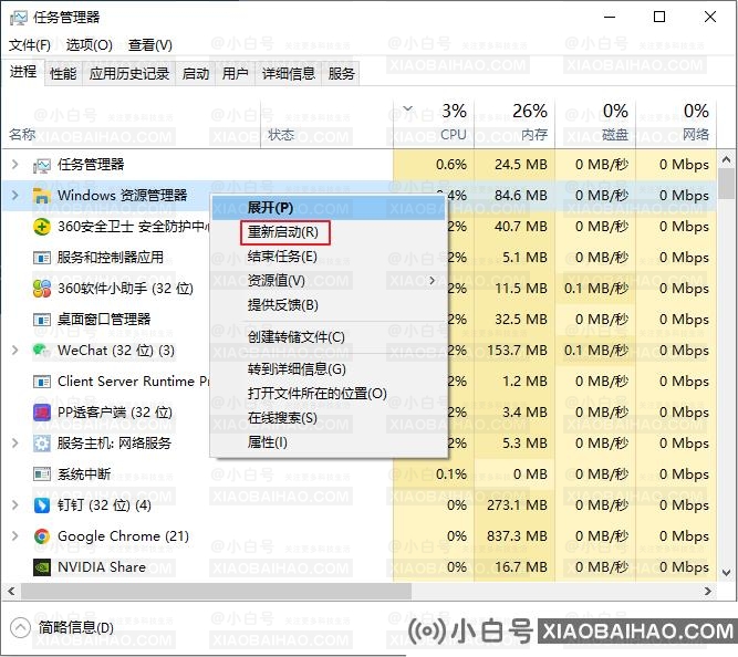 Windows提示“关键错误你的开始菜单出现了问题”如何解决？