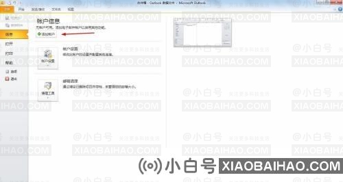outlook怎么创建账户？outlook怎么新建邮件账户？