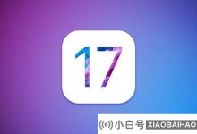 iOS 17符合欧盟法规,允许安装非应用商店_小白号