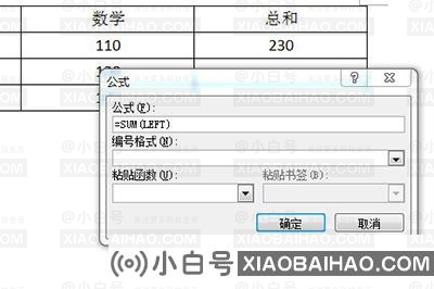 如何对Word文档中的数字求和？Word文档数字求和法(如何对word文档中的数字求和)-小白号