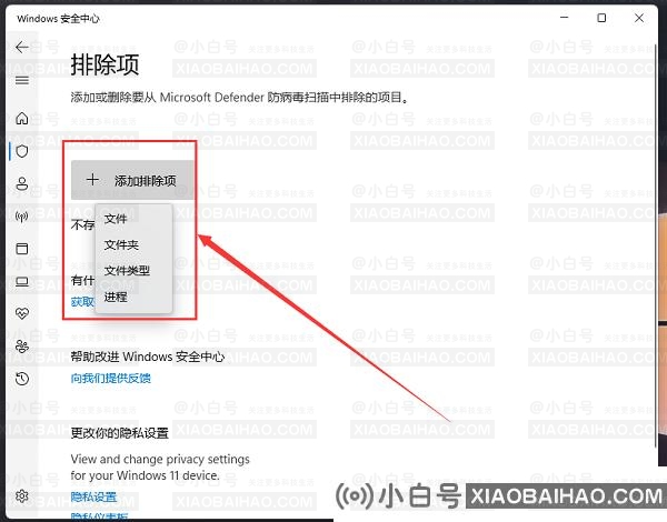 win11安全中心如何添加排除项？win11安全中心排除项添加方法