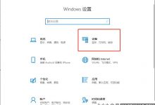 win如何在10平板电脑模式下启用触摸屏功能设置? (win 10片触摸屏)_小白号