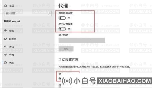 Edge浏览器如何关闭代理？edge浏览器中关闭代理功能的方法(如何关闭Edge浏览器)-小白号