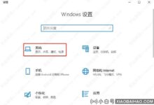 如何开启windows10立体声混音?(什么是windows10立体声混音)_小白号