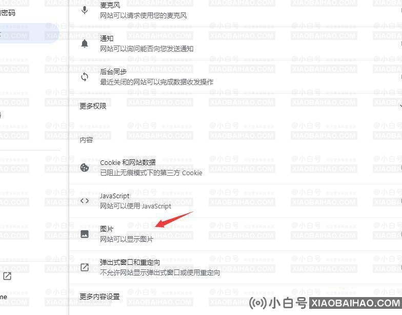 谷歌浏览器图片加载不了怎么办？Chrome浏览器图片无法显示和处理(谷歌浏览器网页图片无法加载)-小白号