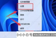 如何关闭win11屏幕自动调光?win11屏幕自动调光的关闭方法(win11亮度等级故障)_小白号