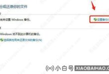 win11如何备份文件?win11文件备份方法介绍(win 10系统备份)_小白号