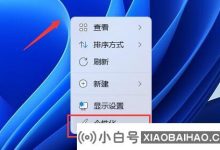 如果我玩大声笑并在玩Win11时失去框架,该怎么办?   win11播放解决方案大声笑框架下降(LOLS11框架下降)_小白号