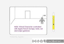 苹果的新专利:苹果铅笔可以用作VR游戏控制器_小白号