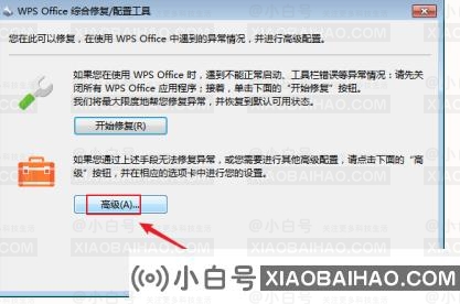WPS怎么重新注册组件？WPS重新注册组件教程