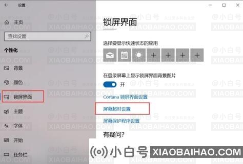 小米笔记本电脑如何修改睡眠时间？