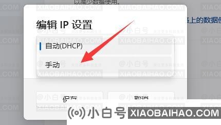 Win11电脑怎么修改网络的IP地址？