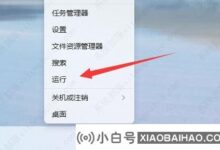 Win11优化服务教程(win11优化技巧)_小白号