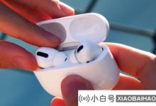 根据新闻的报道,Apple的AirPods Pro充电案将被USB - C界面取代_小白号