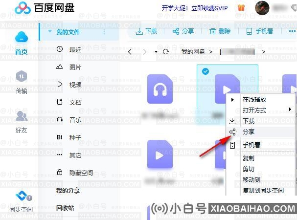 百度网盘文件如何生成链接和提取代码？(如何为百度网盘上的文件生成链接)-小白号