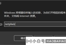Win10显示“Win32Bridge。Server.exe参数错误”。(win32bridge.server.exe应用程序错误)_小白号