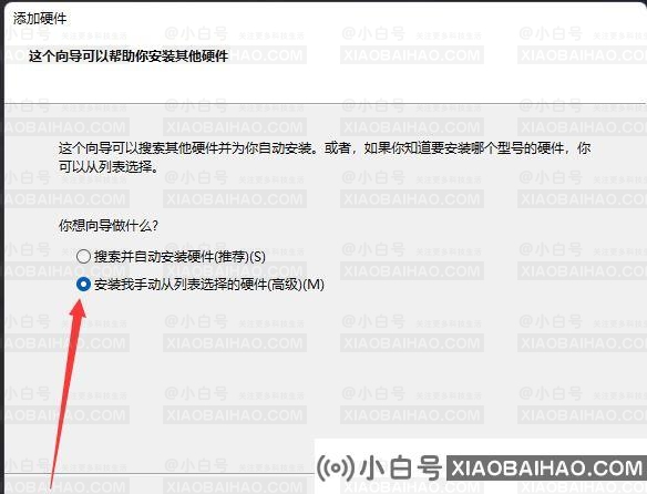 Windows11如何将过时的硬件添加到设备列表中？(添加硬件设备库已停止工作)-小白号